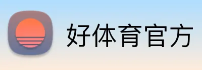好体育官方 logo